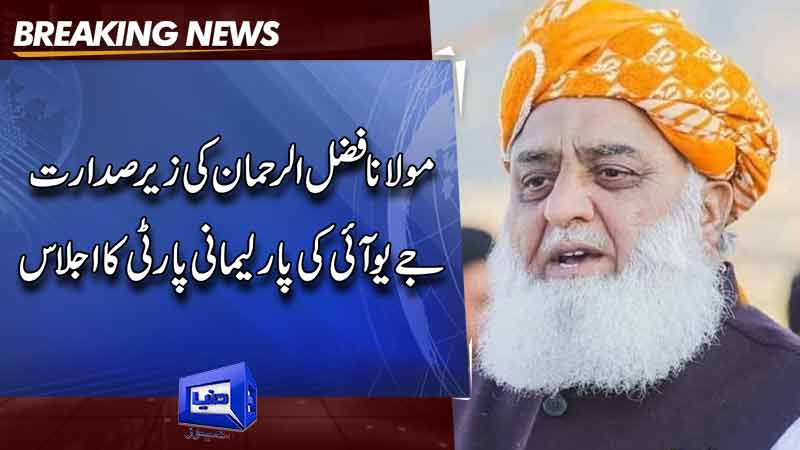  JUI Parliamentary Party Meeting Chaired By Maulana Fazlur Rehman