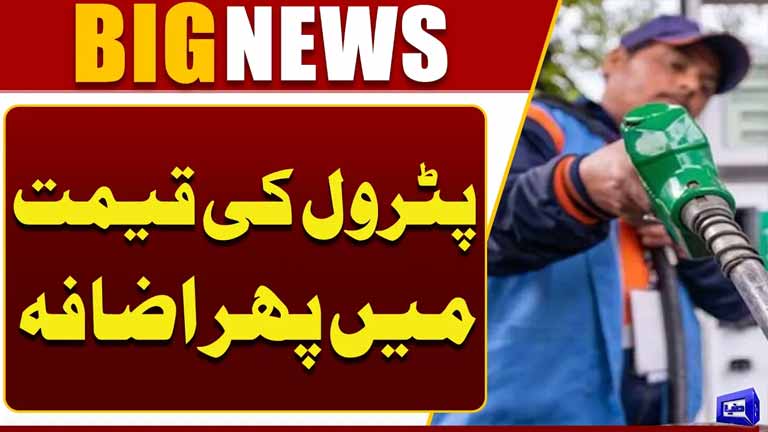Petrol Prices Rises Again  New Prices Announced  Breaking News  Dunya News
