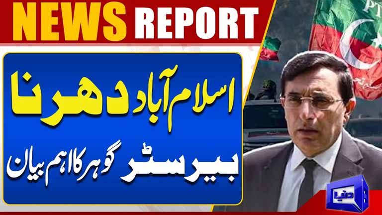 Barrister Gohars Important Statement on PTIs Protest  Breaking News  Dunya News