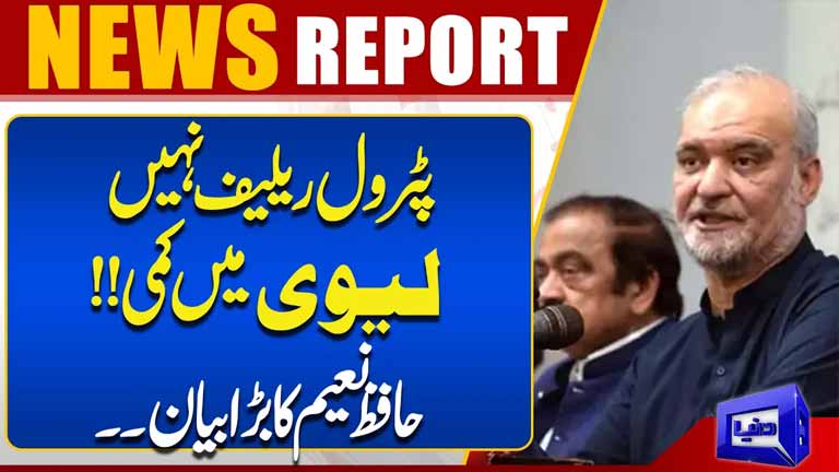 Hafiz Naeem Ur Rehman Huge Statement On Public Relief  Jamaat e Islami News  Breaking News