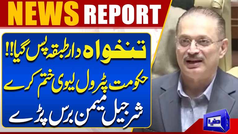 Salary Class Under Pressure  Sharjeel Memon Demands End to Petroleum Levy  Dunya News