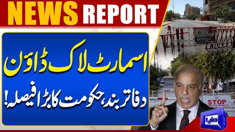 Federal Government Decides to Impose a Petroleum Smart Lockdown  Dunya News