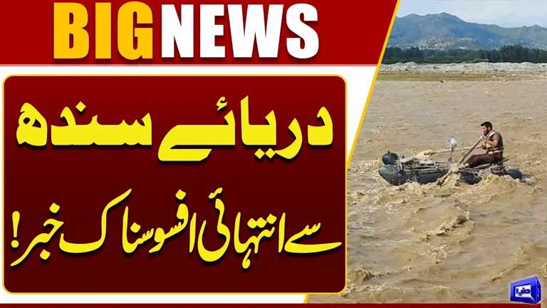 Extremely Tragic News From the Indus River  Sindh River Incident