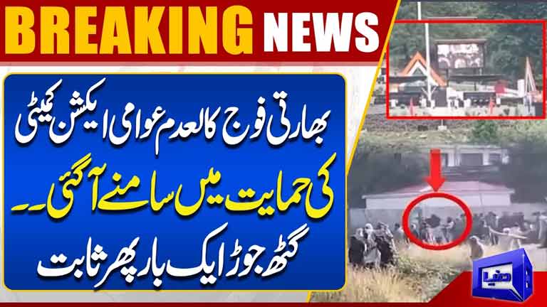 Indian Army Backs Banned Awami Action Committee  Nexus Exposed Again