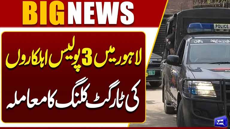 Targeted Killing of 3 Police Officers in Lahore: Major Development  Breaking News