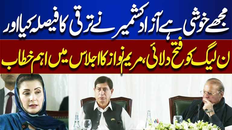 AJK Chose Development and Gave PML-N a Historic Victory  Maryam Nawaz Addresses To The Ceremony