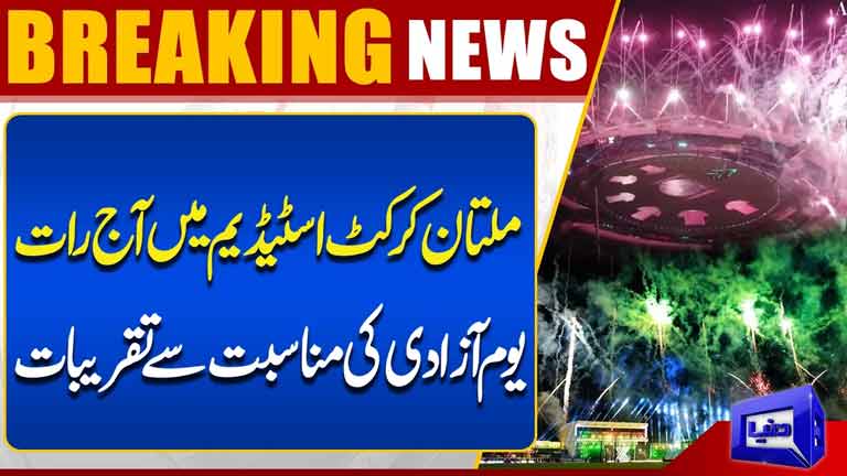 Independence Day Celebrations at Multan Cricket Stadium Tonight  Free Entry