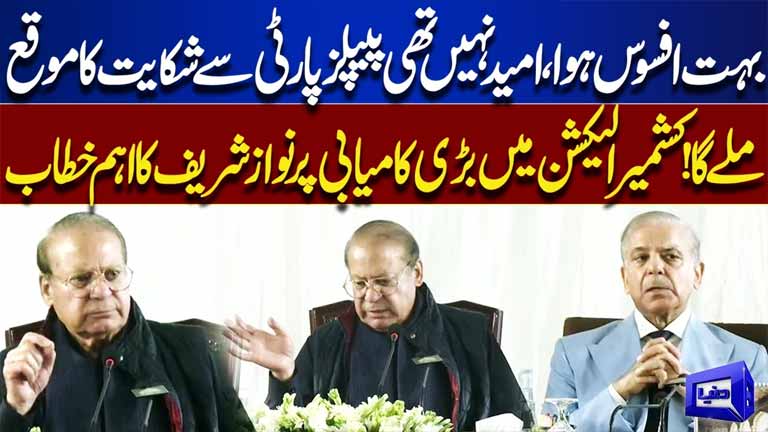 Very Disappointed, Never Expected This From PPP  Nawaz Sharifs Major Lead in AJK Elections 2026