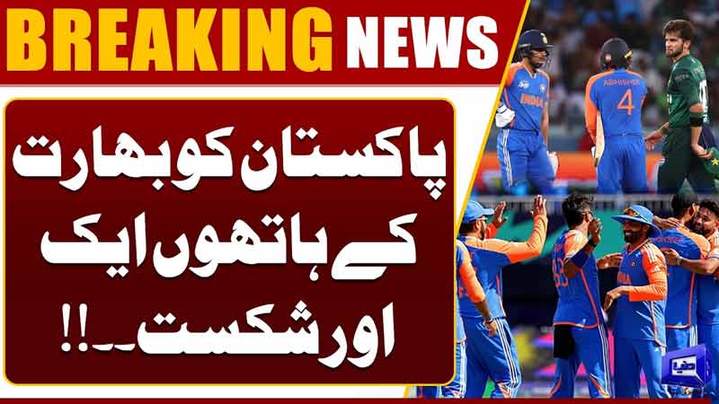  Pakistan Suffers Another Defeat Against India  T20 World Cup 2026  Dunya News