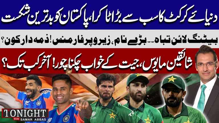 Tonight With Samar Abbas