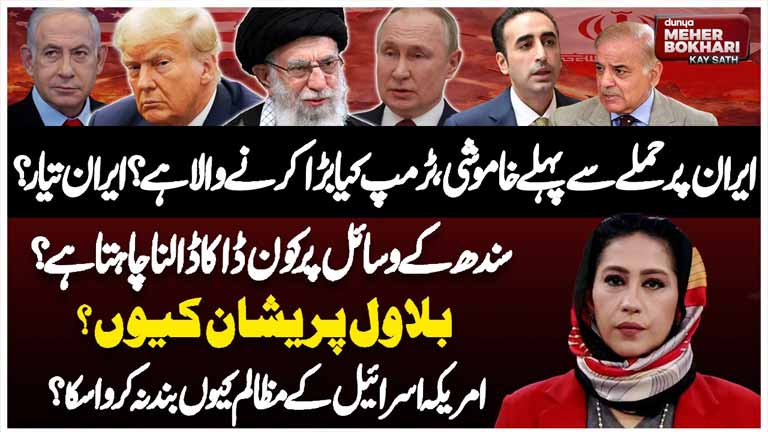 Dunya Meher Bokhari Kay Sath