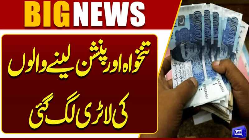 Salary & Pension Holders Get Big Relief  Major Update for Employees & Retirees