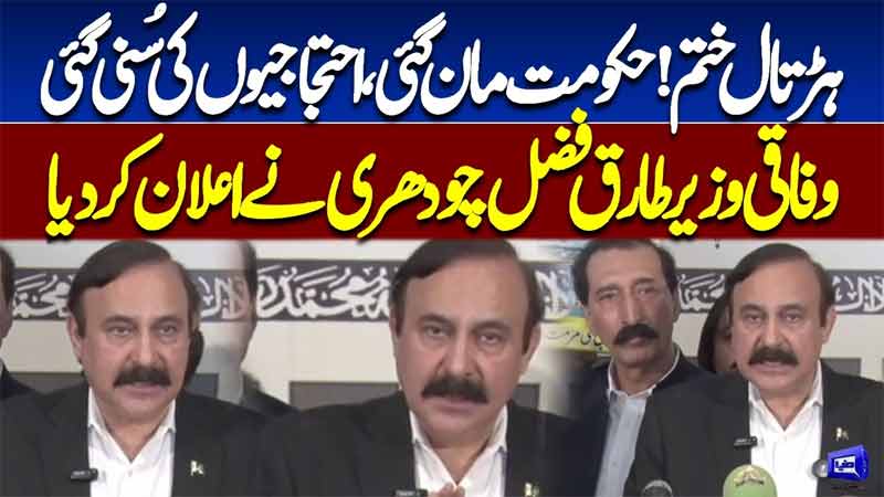 Strike Called Off Govt Accepts Demands  Federal Minister Tariq Fazal Chaudhry Makes Announcement