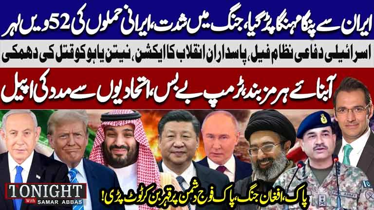 Tonight With Samar Abbas