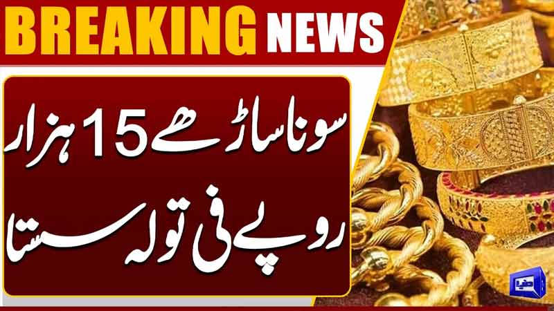 Good News, Gold Price Drops  Latest Gold Price  Today Gold Rate  Breaking News