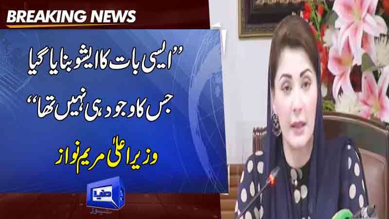 An issue was made about something that did not exist Chief Minister Maryam Nawaz