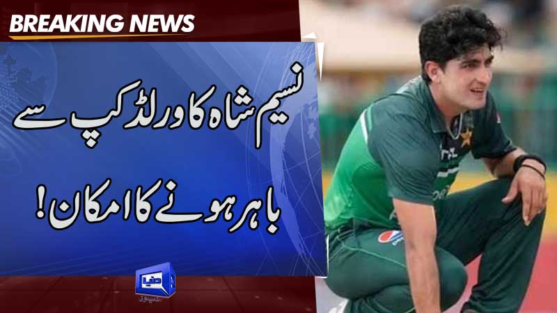Injury-hit Naseem Shah likely to miss World Cup 2023