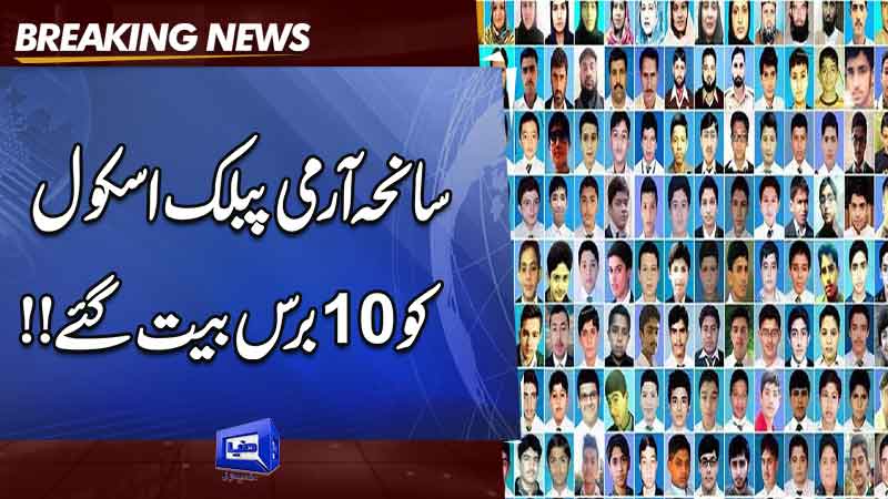  Nation observes 10th anniversary of APS Peshawar attack today