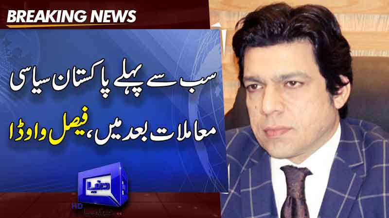  Faisal Vawda hopes Shehbaz, Bilawal meeting will help allay Fazl's concerns