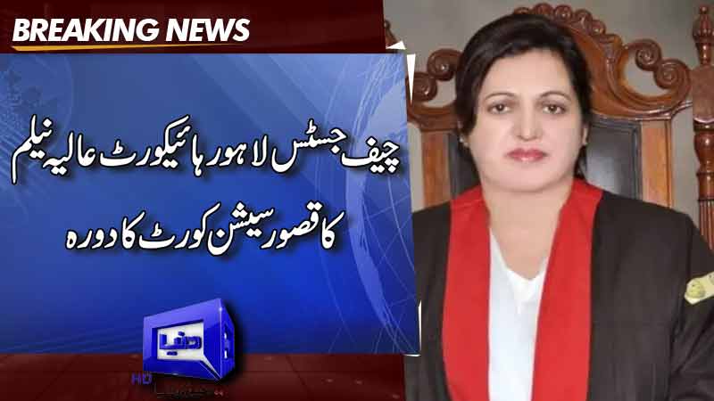  CJ LHC Alia Neelam visits Kasur Sessions Court