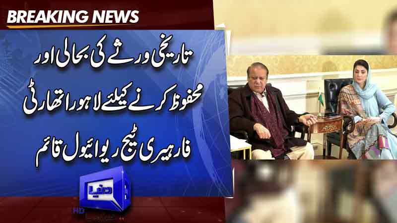 Nawaz Sharif to oversee Lahores heritage restoration