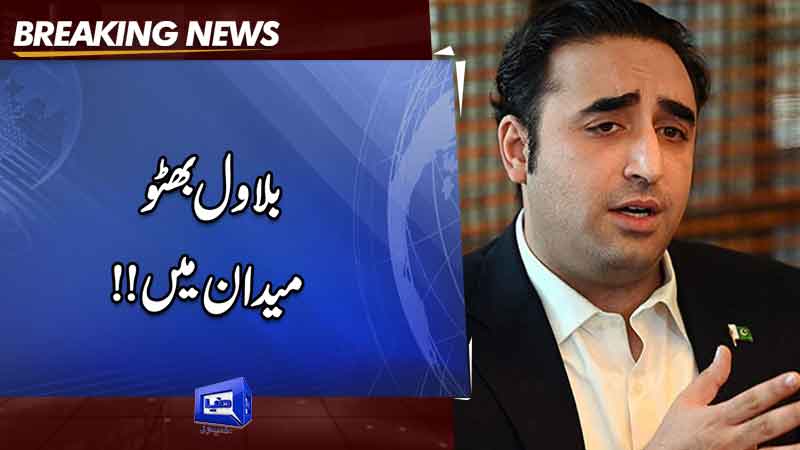  If this not apologize of 9 May case it will continue to cry, says Bilawal Bhutto