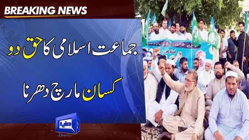  JI to hold protest across Punjab to raise voice for farmers demands