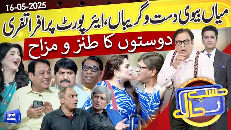 Hasb-e-Haal