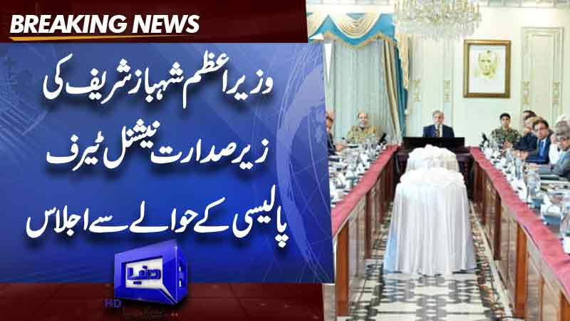  PM chairs meeting on National Tariff Policy, orders major duty cuts