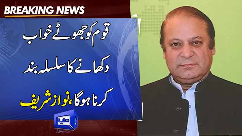 We are exiled for developing Pakistan: Nawaz Sharif