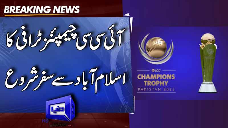 ICC Champions Trophy 2025 Trophy Tour Kicks Off in Islamabad