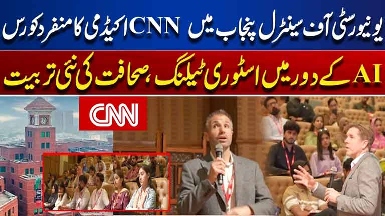 CNN Academy Brings First-Ever Newsroom Simulation to Pakistan  AI-Era Storytelling at UCP