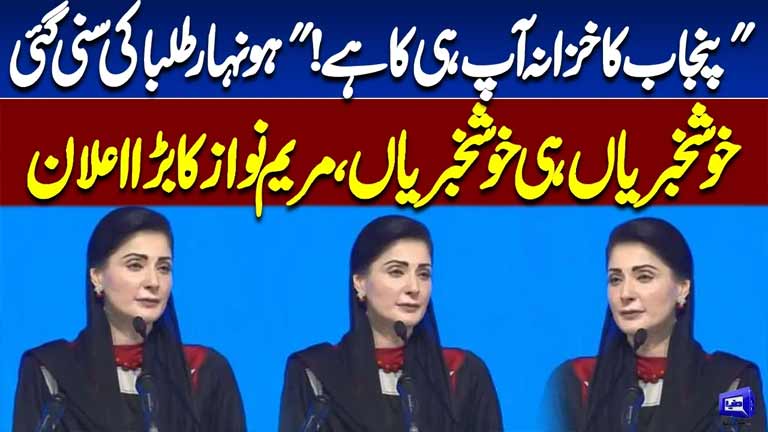 Maryam Nawazs Big Announcement  Scholarships and Good News for Talented Students