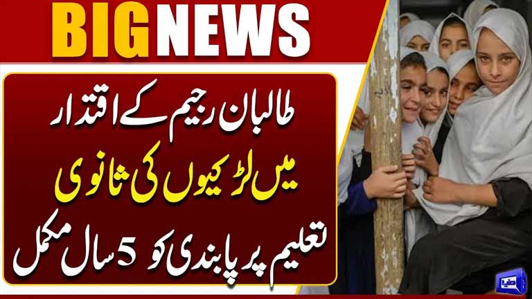 5 Years of Taliban Ban on Girls Secondary Education in Afghanistan  Breaking News  Dunya News