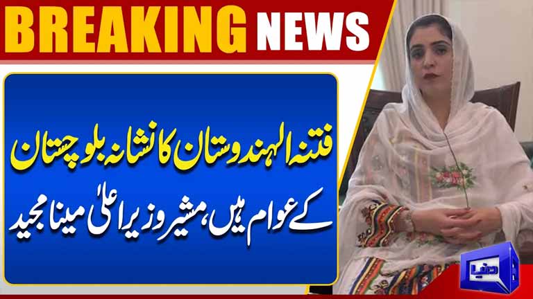 Balochistans People Are the Target of Fitna Al-Hindustan: Meena Majeed  Breaking News