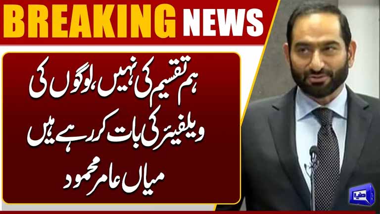 Were Talking About Peoples Welfare, Not Division  Mian Amer Mahmood  Breaking News