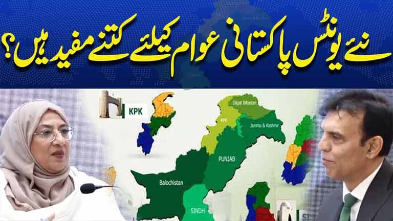 How Beneficial Would New Administrative Units Be for the Pakistani People?