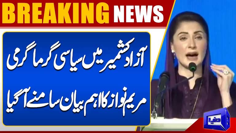 Maryam Nawaz's Important Message Amid Political Developments in AJK  Latest Updates