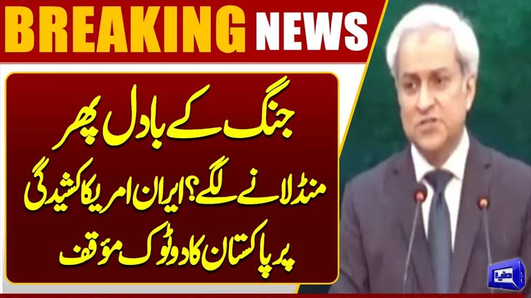 Iran-US Tensions Rise Again: Pakistan Gives Clear Message  Breaking News