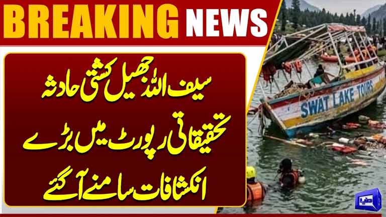 Saifullah Lake Boat Accident: Investigation Report Reveals Major Revelations