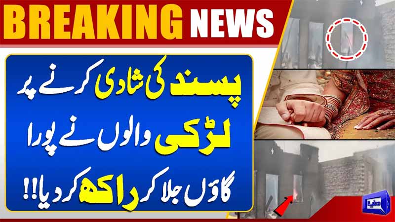 Love Marriage  Shocking Incident  Village Turned into Ashes  Breaking News 