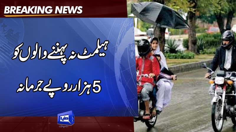 LHC hints at imposing Rs5,000 fine on motorcyclists not wearing helmets