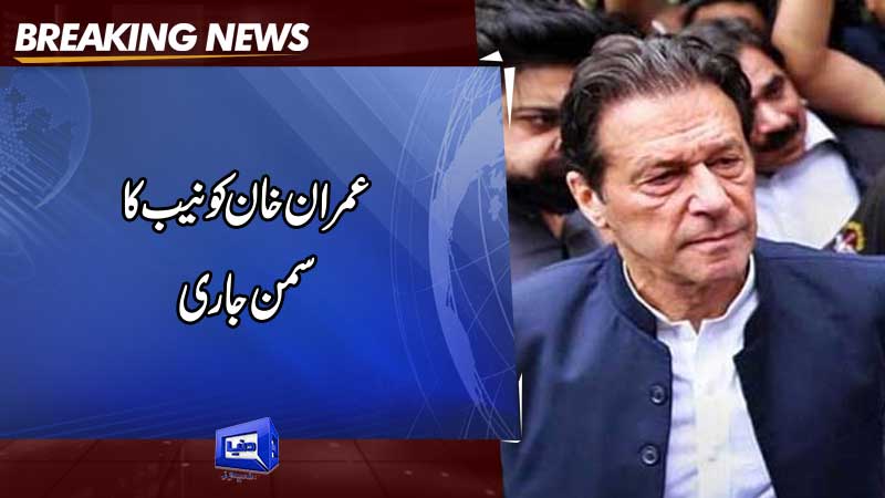  NAB directs PTI chief to join investigation in Al-Qadir Trust case