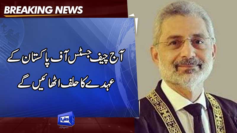Justice Qazi Faez Isa to take oath as CJP today