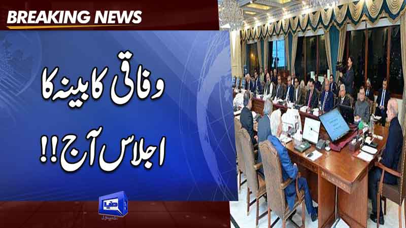  PM Shehbaz summons federal cabinet meeting