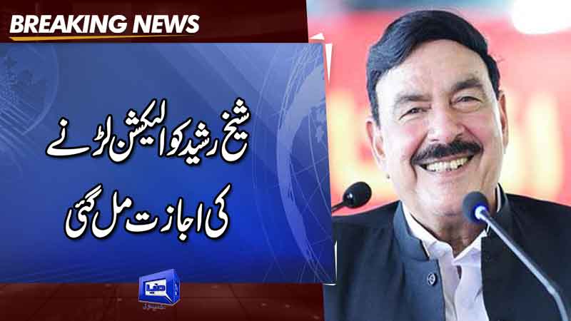 Dunya News: LHC allows Sheikh Rashid to contest general elections.