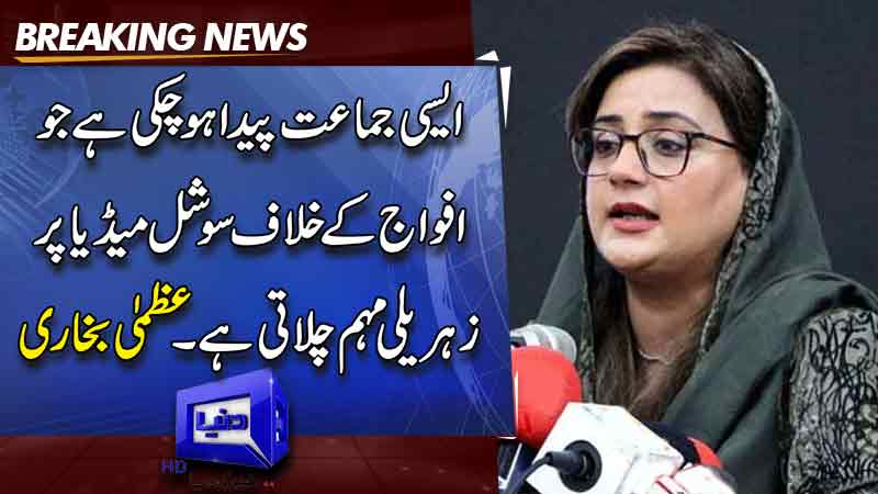  National unity is difficult where there is a riotous gang of PTI, Uzma Bukhari