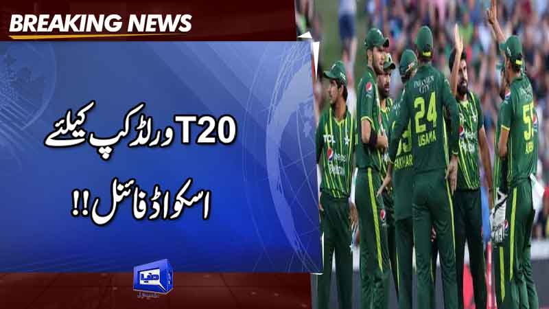 Pakistan likely to announce T20 World Cup squad next week