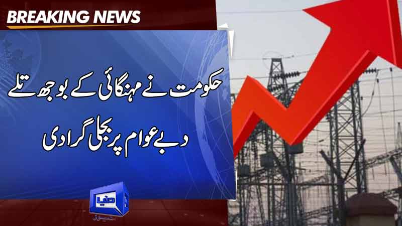 Govt expected to drop another electricity bomb on inflation-stricken public