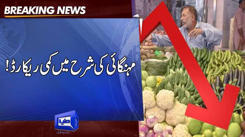  Inflation rate in Pakistan